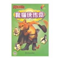 从小读原版——靴猫侠传奇