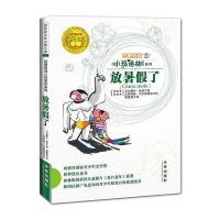 四眼田鸡小玛诺林之放暑假了