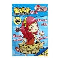 顶嘴小孩的烦恼：蛋糕裙风波 9787536556515