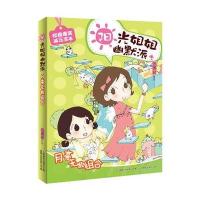 阳光姐姐幽默派5 月亮无敌组合