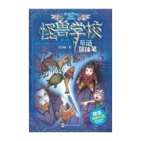 怪兽学校 第1季 厄运圆珠笔