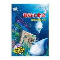 超级小虎队：游向深海食人鱼