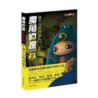 魔角侦探小说系列②:偷声音的神秘人