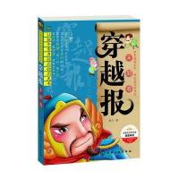 穿越报--宋朝卷