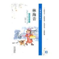 美的作家 林海音 经典赏读本