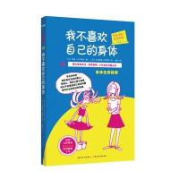 成长中的私密问答：我不喜欢自己的身体