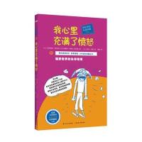 成长中的私密问答：我心里充满了愤怒