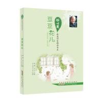 冰心奖获奖作家精品书系 豆豆花儿