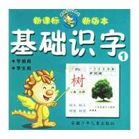 基础识字1(新课标新版本)——金葫芦卡片系列 9787539729046