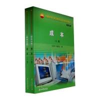 中国石油天然气股份有限公司财务培训教材 成本(上下册)