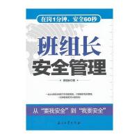 班组长安全管理