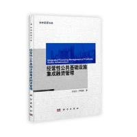 经营性公共基础设施集成融资管理