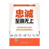 弗布克员工职业素质系列——忠诚至高无上