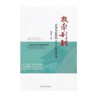 效率制胜 公务员必修的9堂工作效率课