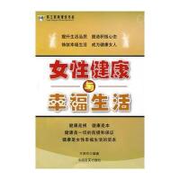 女性健康与幸福生活