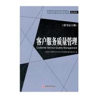 客户服务质量管理