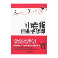 小老板创业必修课