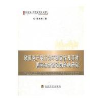 欧佩克产量行为不确定性及其对油价波动的影响研究
