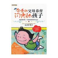 会爱的父母养育闪光的孩子