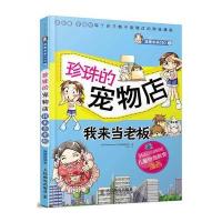 珍珠的宠物店　我来当老板