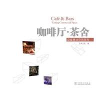 品鉴商业空间系列 咖啡厅 茶舍