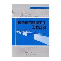 城镇市容环境卫生工程规范 1511214603