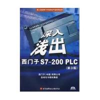 深入浅出：西门子S7-200PLC(第3版)(附光盘)