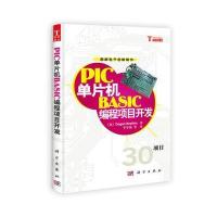 PIC单片机BASIC编程项目开发