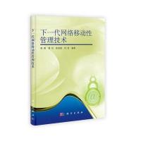 下一代网络移动性管理技术