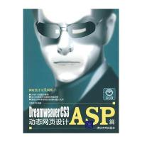 Dreamweaver CS3动态网页设计ASP篇(配光盘)(网页设计完美风暴)