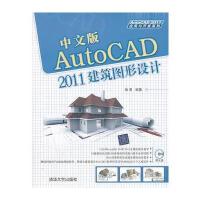VIP-中文版AutoCAD 2011建筑图形设计(配光盘)(AutoCAD 2011应用与开发系列)