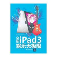 全新iPad 3娱乐无极限