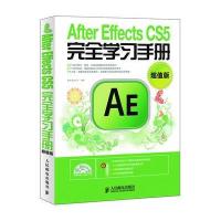 After Effects CS5完全学习手册(超值版)