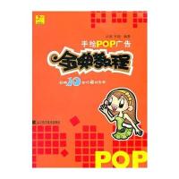 手绘POP广告金典教程
