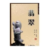 翡翠