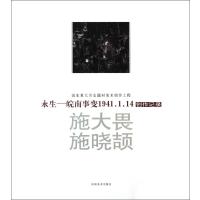 永生--皖南事变1941 1 14创作记录(国家重大历史题材美术创作工程)