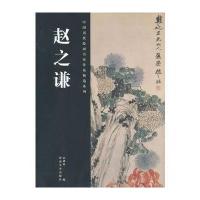 赵之谦/中国历代绘画名家作品精选系列