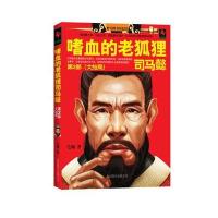 嗜血的老狐狸司马懿 2