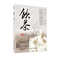 中华文明史话(彩图普及版)——饮茶史话