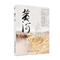 中华文明史话(彩图普及版)——黄河史话
