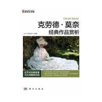 克劳德 莫奈经典作品赏析(全彩)