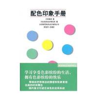 配色印象手册