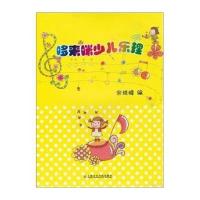 哆来咪少儿乐理 9787806927304