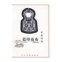 中国传统蓝印花布