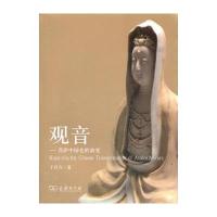 123 观音——菩萨中国化的演变