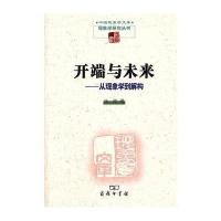 开端与未来——从现象学到解构