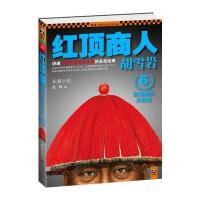 红顶商人胡雪岩6：悲凉醒世大结局