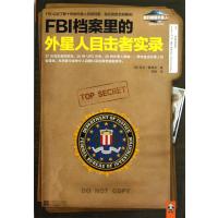 FBI档案里的外星人目击者实录