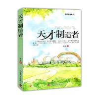 天才制造者(新幻想故事选)