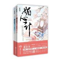 媚心计 9787543687622